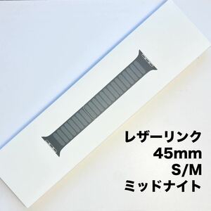 【値下げ】アップル純正 アップルウォッチバンド レザーリンク マグネット式 45mm S / M ミッドナイト