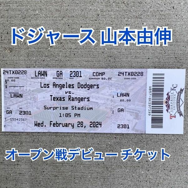 祝MLB開幕 ロサンゼルス ドジャース 山本由伸 渡米後 オープン戦デビュー戦 チケット 2024年2月28日 大谷翔平