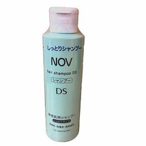 未使用品 ☆NOV☆ 敏感肌用シャンプーDS しっとりタイプ コンディショナーD シャンプーМ ふけかゆみ防止 札幌発_画像4