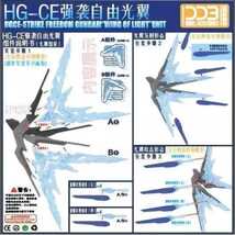 【DDB CORGI】HGCE ストライクフリーダム 用 光の翼 改造パーツ 蛍光 エフェクトパーツ プラモデル 未組立 新品_画像8