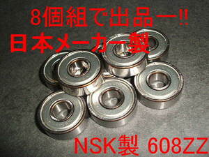  ぬ◎□ NSK(日本メーカー) 608ZZスケボー用 ベアリング・金属シール製