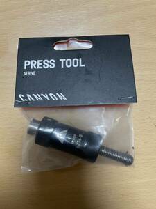 Canyon Strive Press Tool プレスツール