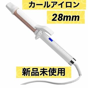 新品未使用　絹女 カールアイロン 28㎜　KC028　正規品