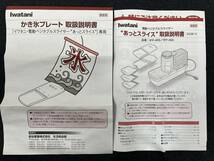 美品！Iwatani イワタニ　電動ベジタブルスライサー”あっとスライス” かき氷プレート付き 説明書あり　中古品_画像8