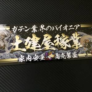 ■D1080.【土建屋稼業】飾りプレート アートトラック デコトラ アンドンの画像1