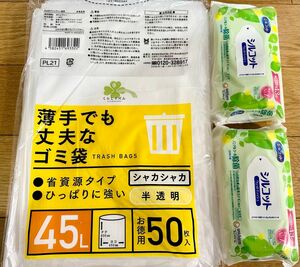 ゴミ袋　45リットル　50枚入り　シルコットウェットティッシュ　ノンアルコール除菌シート　2個