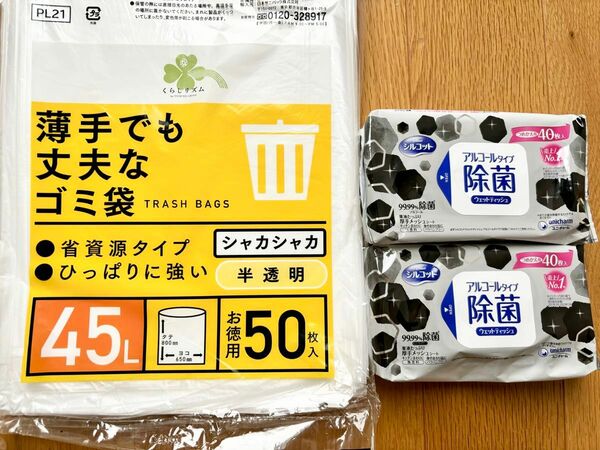 ゴミ袋　45リットル 50枚入り シルコットウェットティッシュ　アルコール除菌シート　詰め替え用　2個