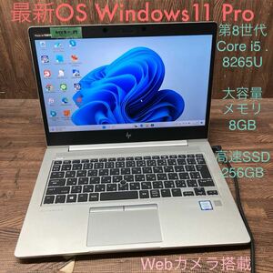 MY3-17 激安 OS Windows11Pro試作 ノートPC HP EltiteBook 830 G6 Core i5 8265U メモリ8GB 高速SSD256GB カメラ Bluetooth 現状品