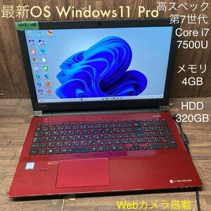 MY3-195 激安 OS Windows11Pro試作 ノートPC TOSHIBA dynabook T75/ERS Core i7 7500U メモリ4GB HDD320GB レッド カメラ Bluetooth 現状品