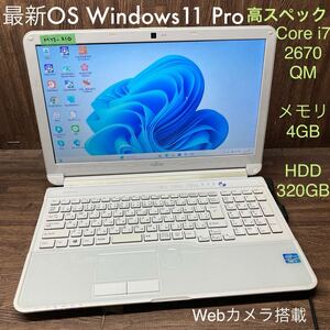 MY3-210 激安 OS Windows11Pro試作 ノートPC FUJITSU LIFEBOOK AH53/K Core i7 2670QM メモリ4GB HDD320GB カメラ 現状品