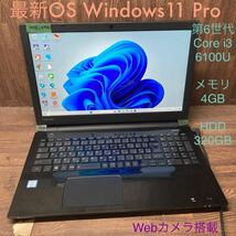 MY3-234 激安 OS Windows11Pro試作 ノートPC TOSHIBA dynabook T55/AB Core i3 6100U メモリ4GB HDD320GB カメラ Bluetooth 現状品_画像1