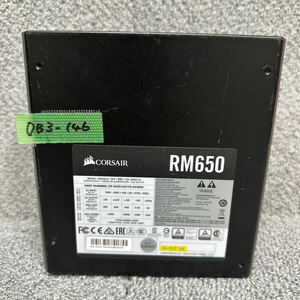 DB3-146 激安 PC 電源BOX CORSAIR RM650 RPS0118 CP-9020194/75-003892 650W 電源ユニット 電圧確認済み 確認用配線使用 中古品