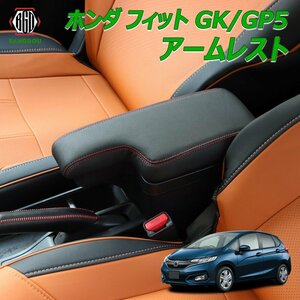 フィットFIT GK/GP5 多機能 アームレスト コンソールボックス 大容量 収納ボックス 肘掛け ドリンクホルダー レッド線 便利グッズ