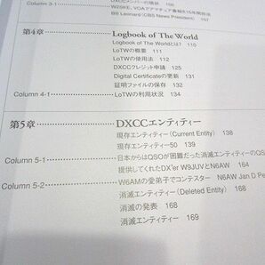 【希少】海老沢政良/JA1DM『ＤＸＣＣアワードのすべて』（ＣＱ出版/2006年初版）の画像4