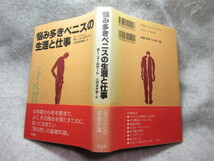 『悩み多きペニスの生涯と仕事』(草思社/帯付/2000年）_画像4