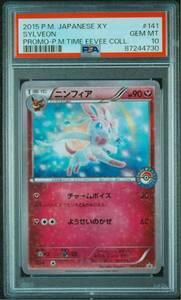 ニンフィア プロモ　イーブイコレクション　 PSA10 sylveon promo eevee collection 