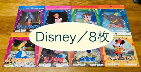 ディズニー　DVD　日本語　英語　流し英語　映画　新品未使用【8枚】　