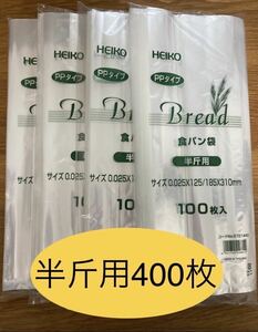 HEIKO 食パン袋　半斤用　おむつ袋　パン袋　生ごみ袋【400枚】　　