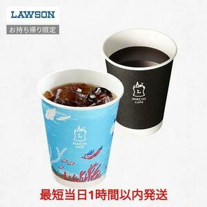 最短当日1時間以内に発送 ローソン コーヒーS 無料引換券 クーポン LAWSON