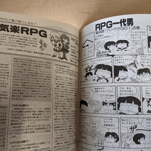 RPGマガジン 1994年7月号 No.51 特集： サイバーパンクRPG入門/RPG戦術論/不死者の城塞の画像8