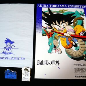 【 鳥山 明の世界 ドラゴンボール 会場限定 ピンズ チラシ オリジナル画コピー まとめて 計１９点 】の画像2