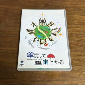 東京03/東京03 単独ライブVOL.5 傘買って雨上がる