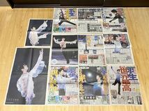 1円〜① 羽生結弦 さん 新聞 ポスター セット スポニチ スポーツ 報知 フィギュア アイス スケート ハニュウ ユズル yuzuru hanyu フィギア_画像1