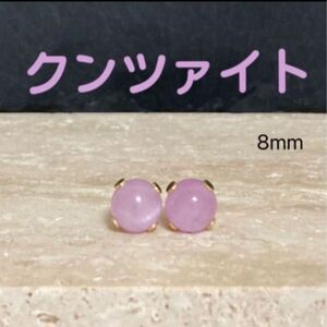 再販 天然石 クンツァイト 8mm 丸玉一粒ピアス ステンレス ハンドメイド