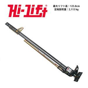 【Hi-Lift 正規品】HiLift 60インチ ハイリフト ジャッキ エクストリームシリーズ/チャコール 全長152cm 耐荷重 3.1トン 約3175kg XT-605