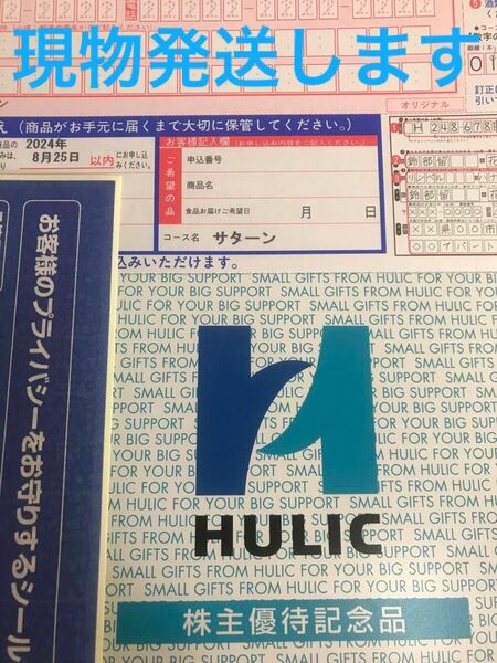 【3/30土曜日限定発送】リンベル カタログギフト サターン 3000円相当