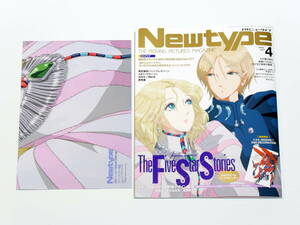 月刊ニュータイプ Newtype 2024年4月号 ふろく全部付き　B
