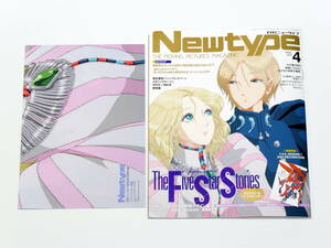 月刊ニュータイプ Newtype 2024年4月号 ふろく全部付き　G