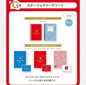 【コンプリート】一番くじ　牛乳石鹸☆G賞　ステーショナリーアソート全５種セット