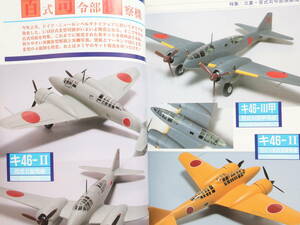 MODEL ART モデルアート 1996年7月号 No.472/特集:百式司令部偵察機/タミヤ1/48スケール百式Ⅲ型甲司令部偵察機/新司偵/日本陸軍100式