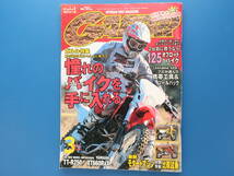 GARRRR 月刊ガルル 2006年3月号/オフロード/特集:憧れのバイクを手に入れる/パリダカラリー.AMAスーパークロス/ヤマハ TT-R250.XT660R&X_画像1