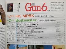 Gun 月刊 ガン 1981年6月号/銃射撃専門誌/特集:HK/MP5K メカを酔わせる/ブッシュマスター Bushmaster ユニークなSMG/OSSの極秘暗殺ピストル_画像2