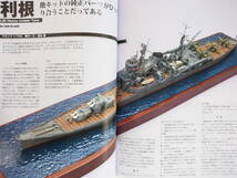 艦船模型スペシャル No.68/2018年夏号/モデルアート臨時増刊/プラモ製作塗装匠技法解説/特集:マリアナ沖海戦 日本海軍空母 隼鷹 瑞鶴 大鳳_画像7