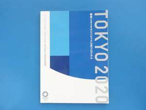 東京 2020 オリンピック公式プログラム TOKYO 2020 OLYMPIC GAMES OFFICIAL PROGRAMME/2020年五輪グッズ.パンフレット