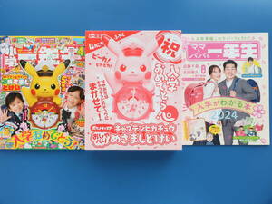 小学一年生 2024年1月号+特別付録ポケットモンスター キャプテンピカチュウ おしゃべり めざましとけい/Pokemon/目覚まし時計/新品・未開封