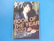 ダ・ヴィンチ 2024年1月号/特集:あなたにとって、今年いちばん良かった本は? BOOK OF THE YEAR 2023/神木隆之介.伊岡瞬.小川哲.朝井リョウ_画像1