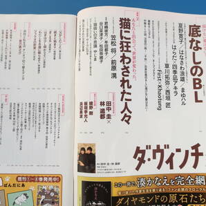 ダ・ヴィンチ 2024年2月号 No.358/特集:底なしのBL.猫に狂わされた人々/描けない愛はない ボーイズ・ラブ/田中圭/林遣都/夏野寛子/まゆハルの画像2