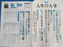 致知 2024年1月号+2月号 2冊セット/人間を学ぶ月刊誌/特集:人生の大事 五木寛之.青山俊董.三浦雄一郎/立志立国 櫻井よしこ.中西輝政.吉野彰_画像2