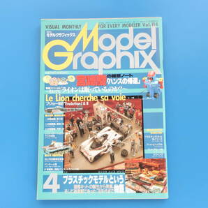 Model Graphix 月刊 モデルグラフィックス 1994年5月号 Vol.114/プラモ匠製作技法解説/特集:プジョー905エボEVOⅠ.Ⅱ/宮崎駿の雑想ノートの画像5