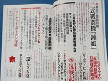 MARU 丸 2014年9月号/ミリタリー戦記史解説資料/特集:二式単座戦闘機 鍾馗 異能の重戦闘機/マーケット・ガーデン作戦/集団的自衛権の問題点_画像4