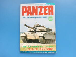 PANZER 月刊 パンツァー 1989年6月号/戦記MBTAFV/特集:イタリア軍OF40戦車とそのファミリー/ファレーズの戦い/西ドイツ軍演習/八九式中戦車