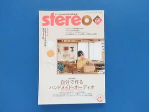 オーディオ総合月刊誌 Stereo ステレオ 2021年8月号/特集:自分で作る ハンドメイド・オーディオ スピーカーDIY実例解説 工作人間集合2021