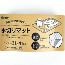 ちいかわ 水切りマット キッチン用品_画像4