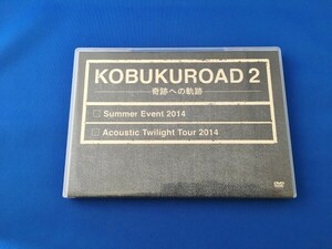 【ほぼ新品】ＫＯＢＵＫＵＲＯＡＤ ２ 〜奇跡への軌跡 【ファンクラブ限定版】DVD