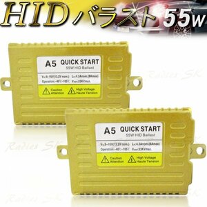 バラスト 12V 保証付 55W 明るさUP 2個 LEDよりHIDの力強い明るさ ヘッドライト フォグランプ HB3 HB4 H8 H11 H16 H4 HID H1 H3 H3C H7 H1