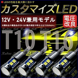 4球価格 12V 24V T10 T16 LED ホワイト キャンセラー内 蔵 爆光 1200lm 3030CHIP バックランプ ウェッジ球 爆光 無極性 最新 人気商品